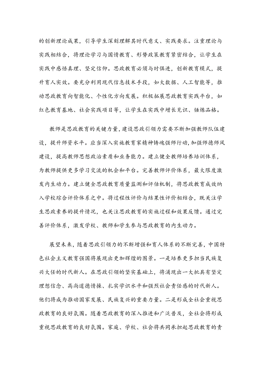 学习贯彻在2024年全国教育大会上重要讲话心得发言.docx_第2页