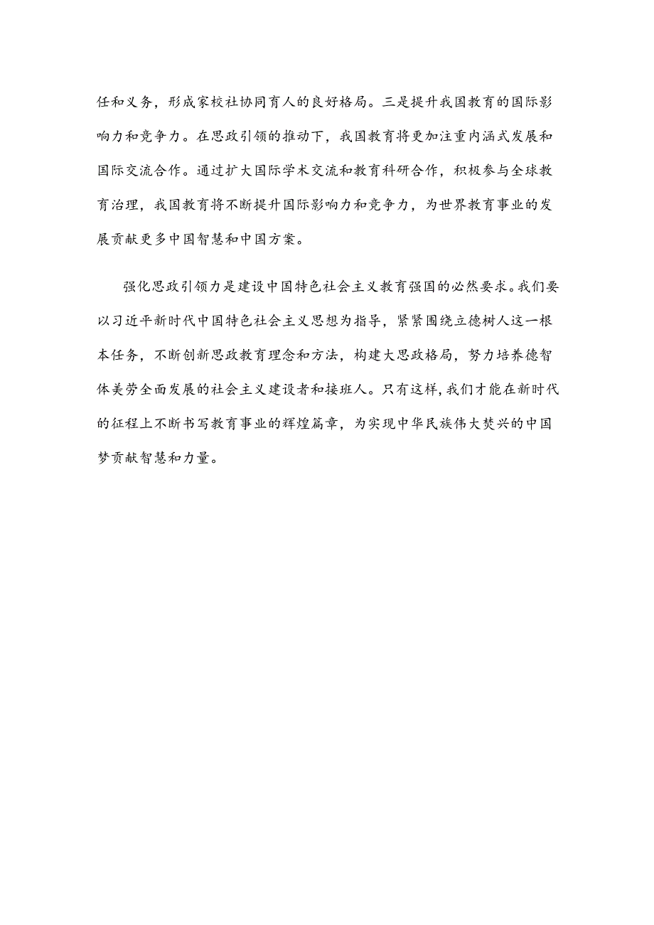 学习贯彻在2024年全国教育大会上重要讲话心得发言.docx_第3页