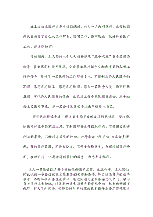 医师定期考核(简易程序)述职报告.docx