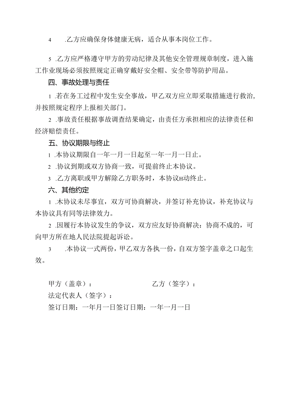 务工安全协议书范本.docx_第2页