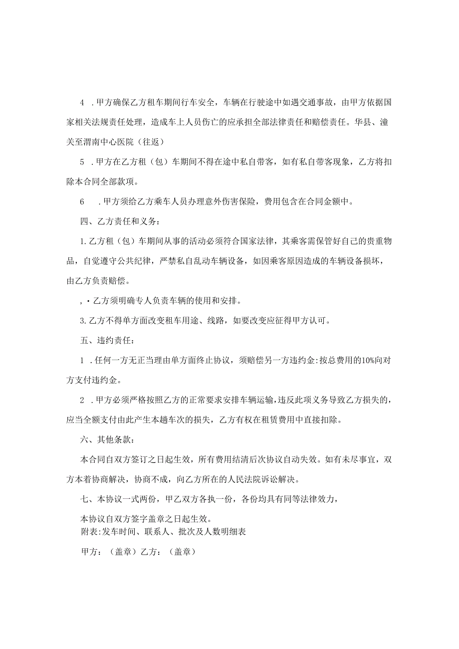 大巴车租赁合同.docx_第2页