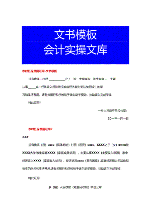 农村低保贫困证明-文书模板.docx