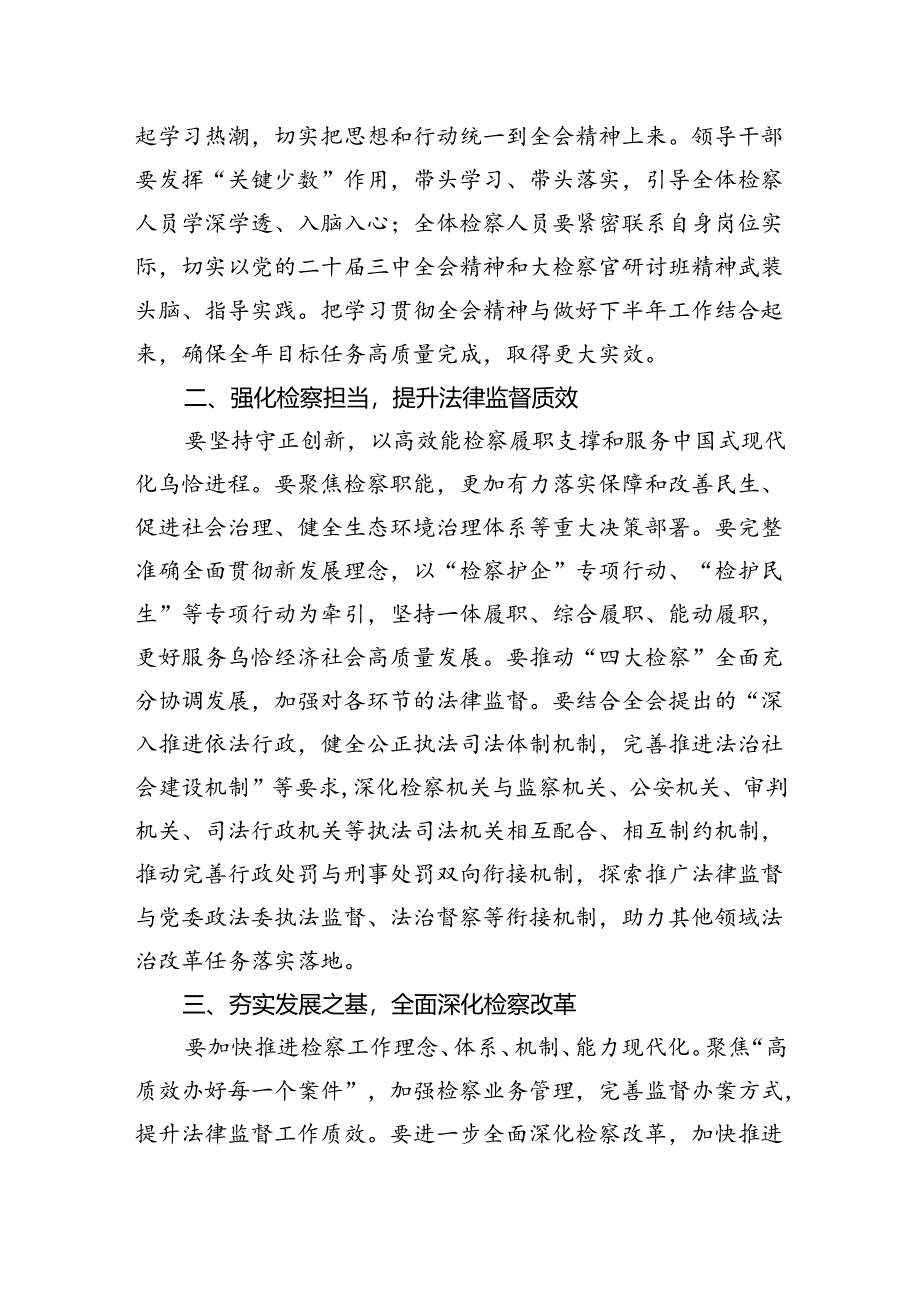 （9篇）基层检察官二十届三中全会精神专题学习研讨交流发言材料范文.docx_第3页