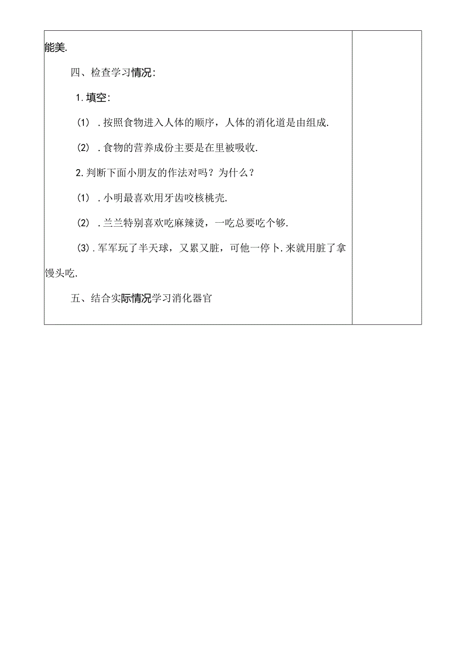 四年级上册体育与健康教案【详细】.docx_第3页