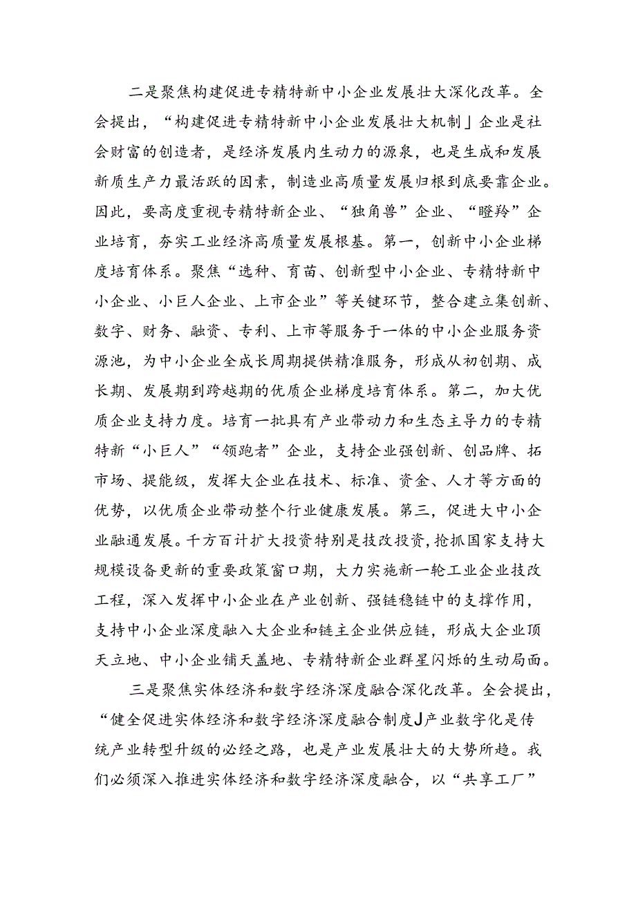 工业经济理论学习中心组发言.docx_第2页