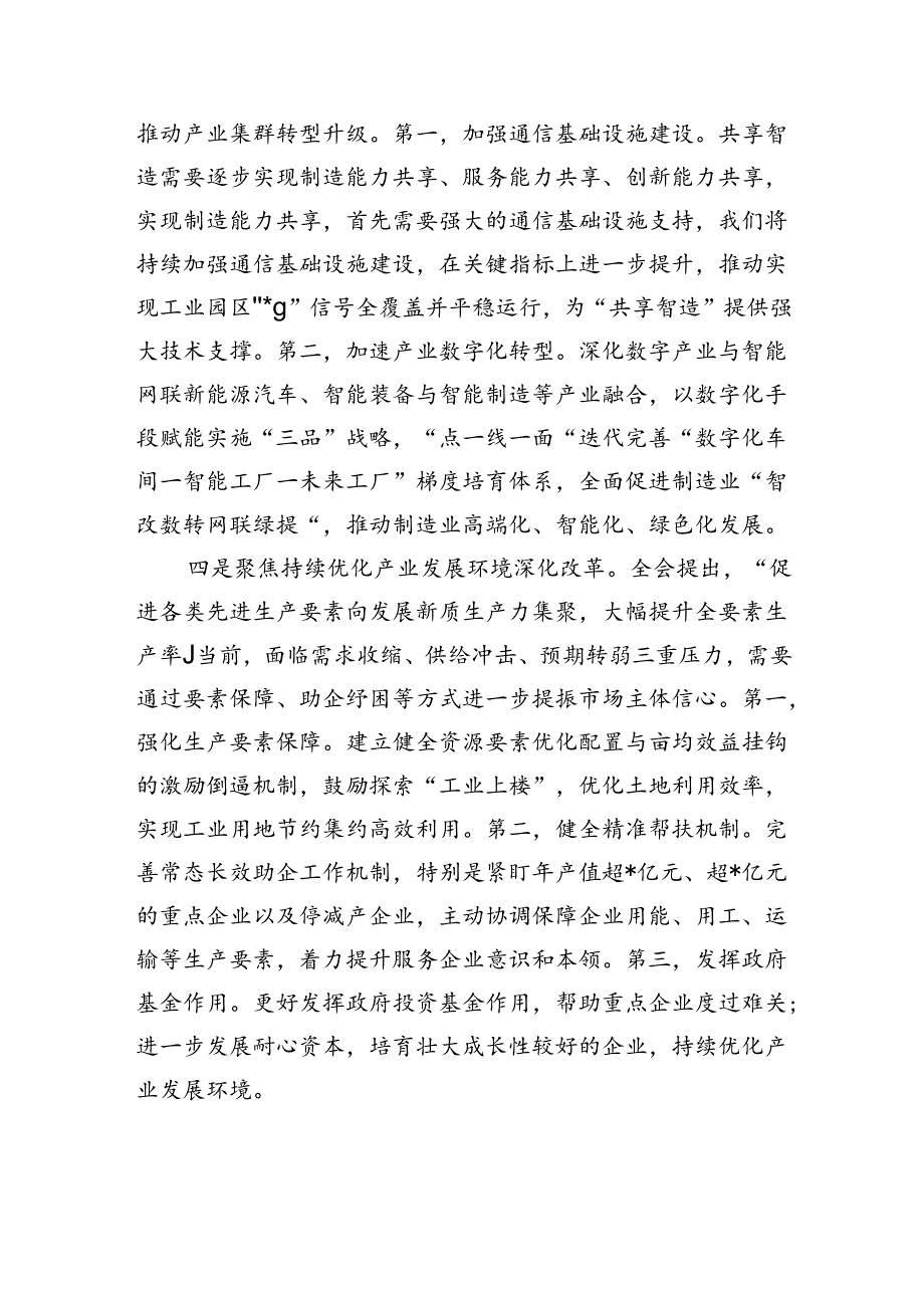 工业经济理论学习中心组发言.docx_第3页