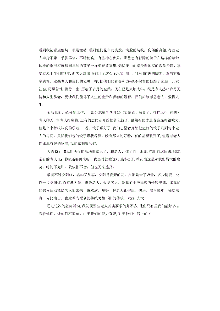 重阳节敬老活动总结.docx_第2页