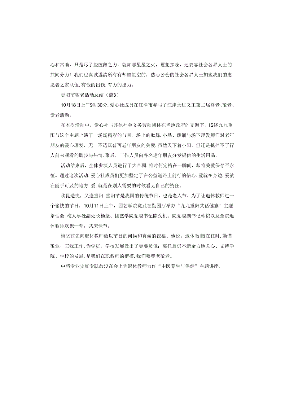 重阳节敬老活动总结.docx_第3页