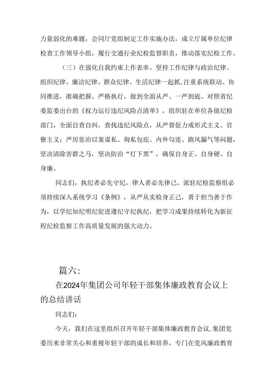 2024廉政专题党课六篇：篇一 专题党课：时刻自警自省自律忠诚干净担当.docx_第2页