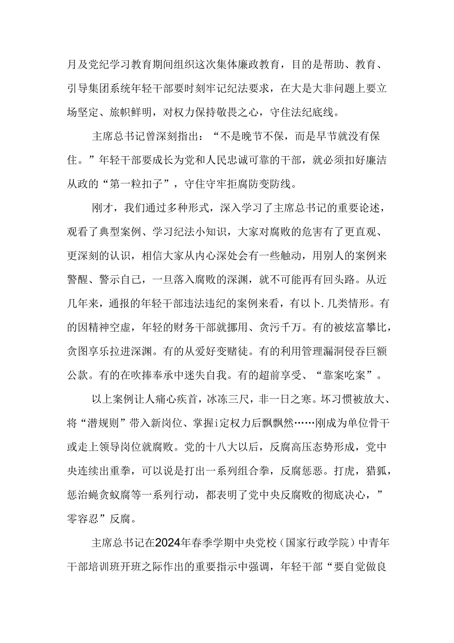 2024廉政专题党课六篇：篇一 专题党课：时刻自警自省自律忠诚干净担当.docx_第3页