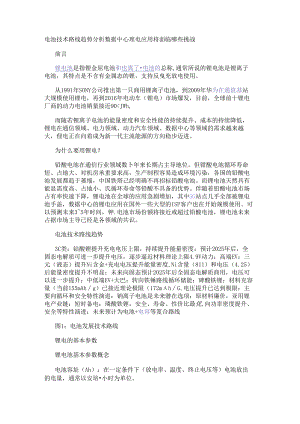 电池技术路线趋势分析 数据中心锂电应用将面临哪些挑战.docx
