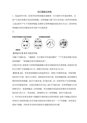 交汇题型过关练低温诱导可使二倍体草鱼卵测试题.docx