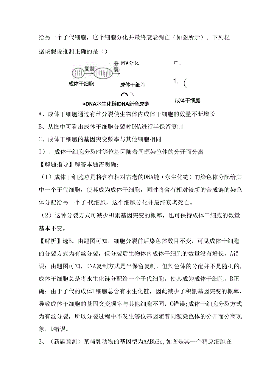 交汇题型过关练低温诱导可使二倍体草鱼卵测试题.docx_第2页