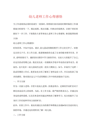 幼儿老师工作心得感悟.docx