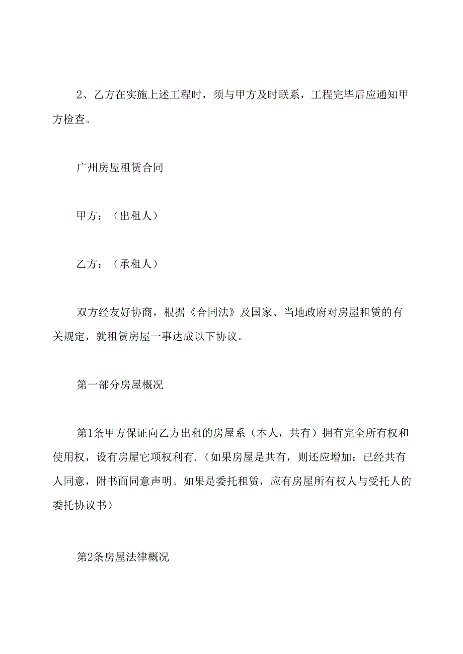 房屋租赁合同(通用版).docx_第3页