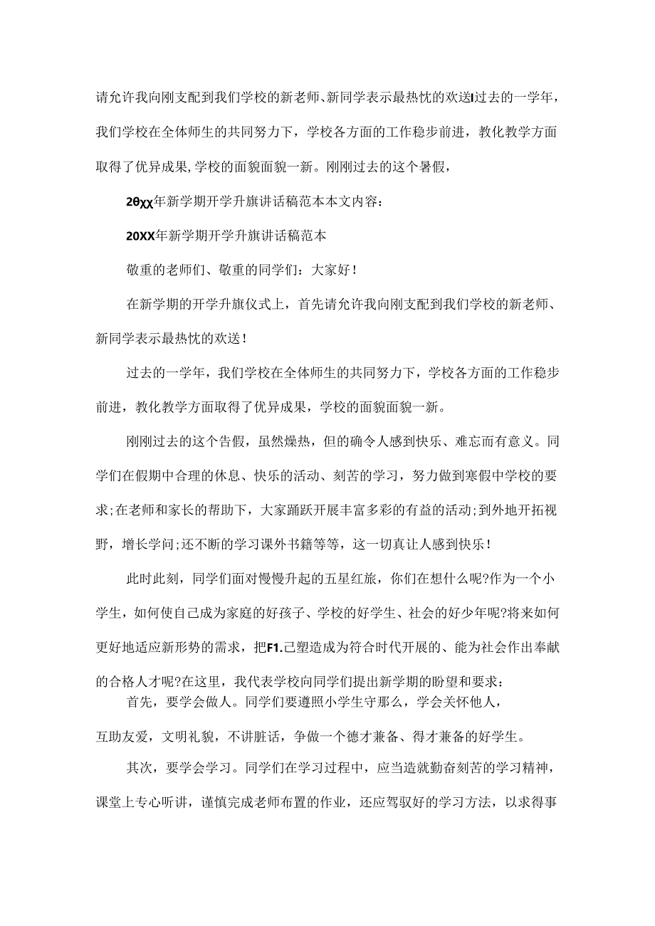 我们是校园的小主人(二年级升旗仪式主持词).docx_第3页