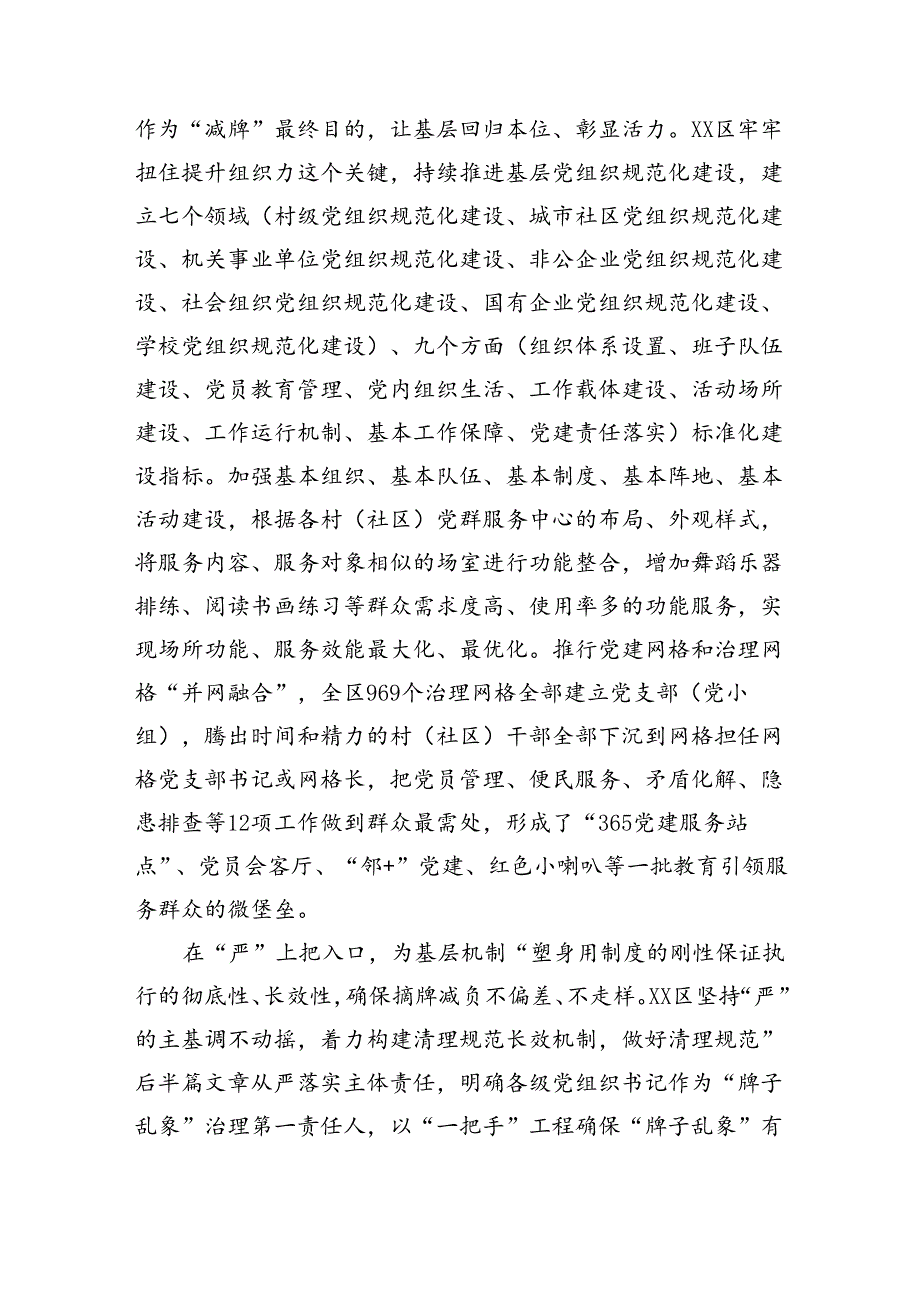 在市委社工部基层减负专题调研座谈会上的汇报发言（1579字）.docx_第2页