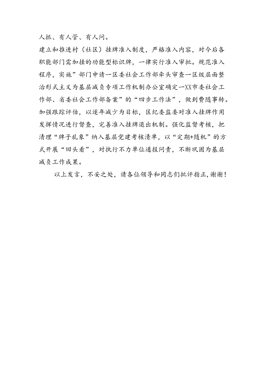 在市委社工部基层减负专题调研座谈会上的汇报发言（1579字）.docx_第3页