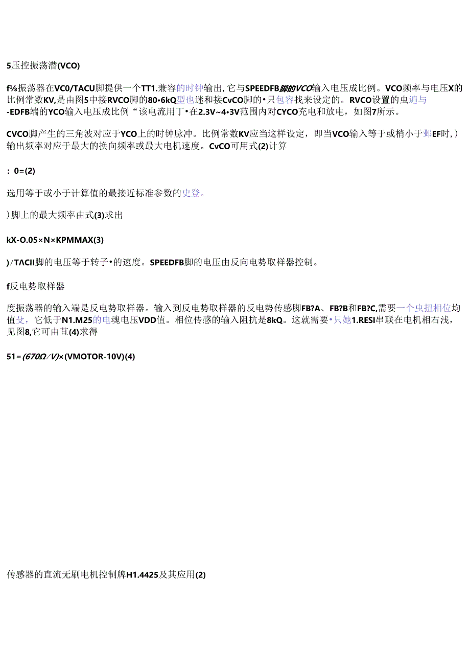 无传感器的直流无刷电机控制器ML4425及其应用（2）.docx_第2页