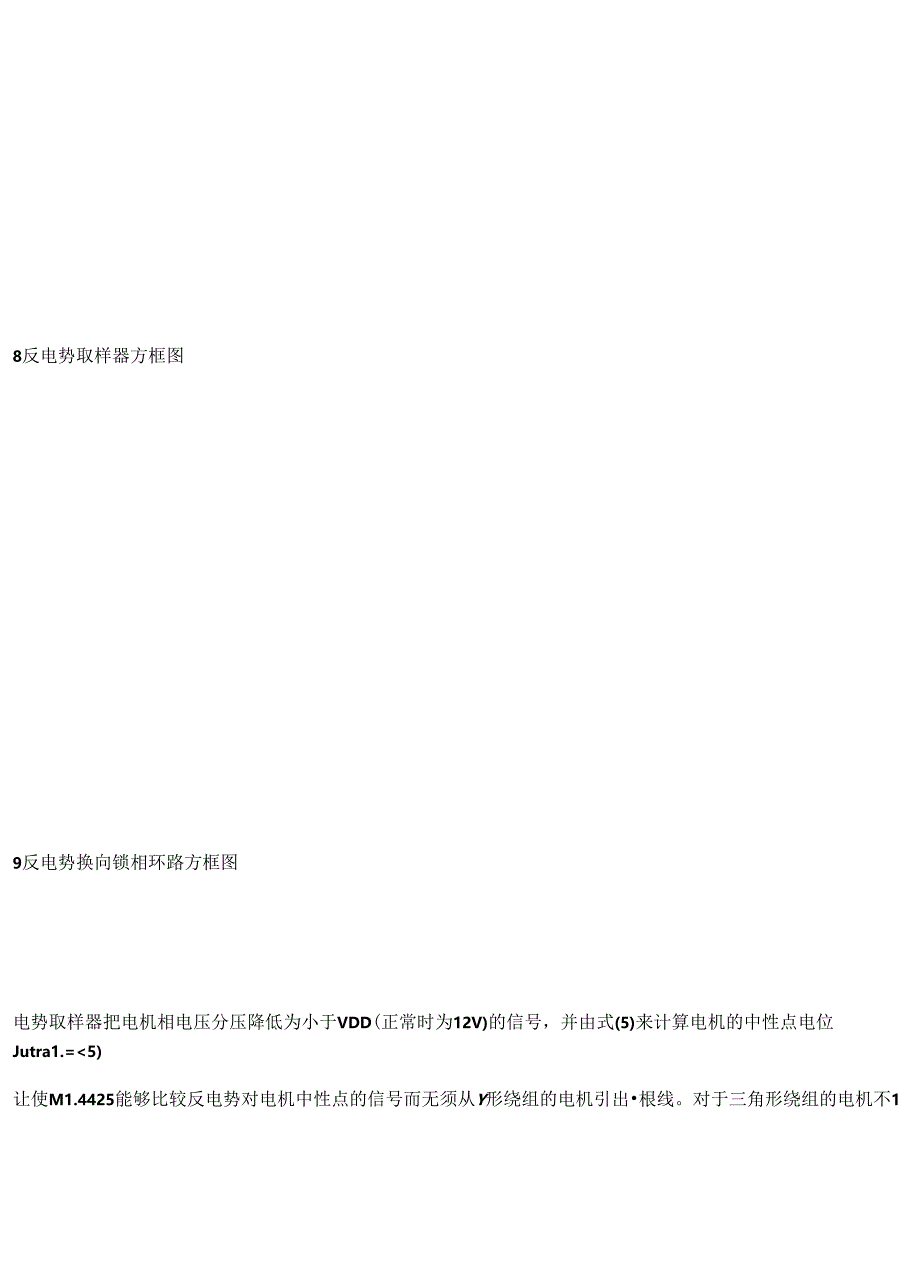 无传感器的直流无刷电机控制器ML4425及其应用（2）.docx_第3页