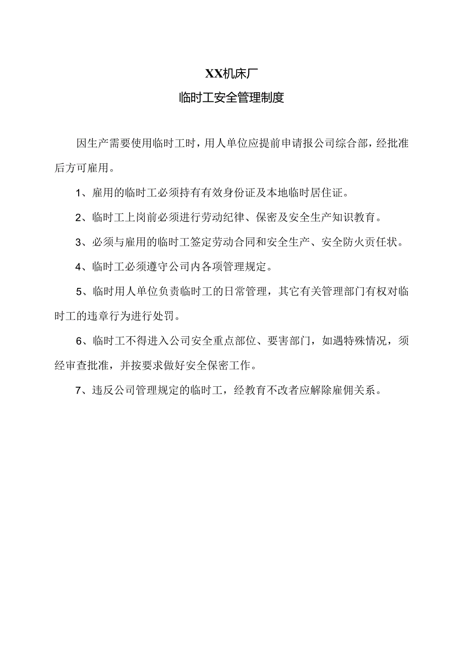 XX机床厂临时工安全管理制度（2024年）.docx_第1页