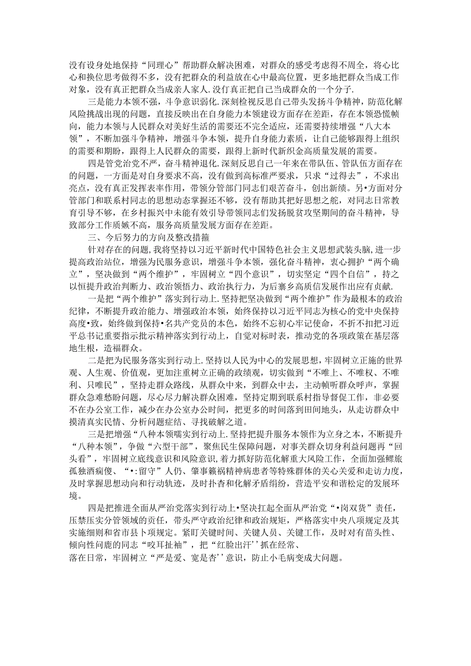 专题民主生活会个人发言提纲.docx_第2页