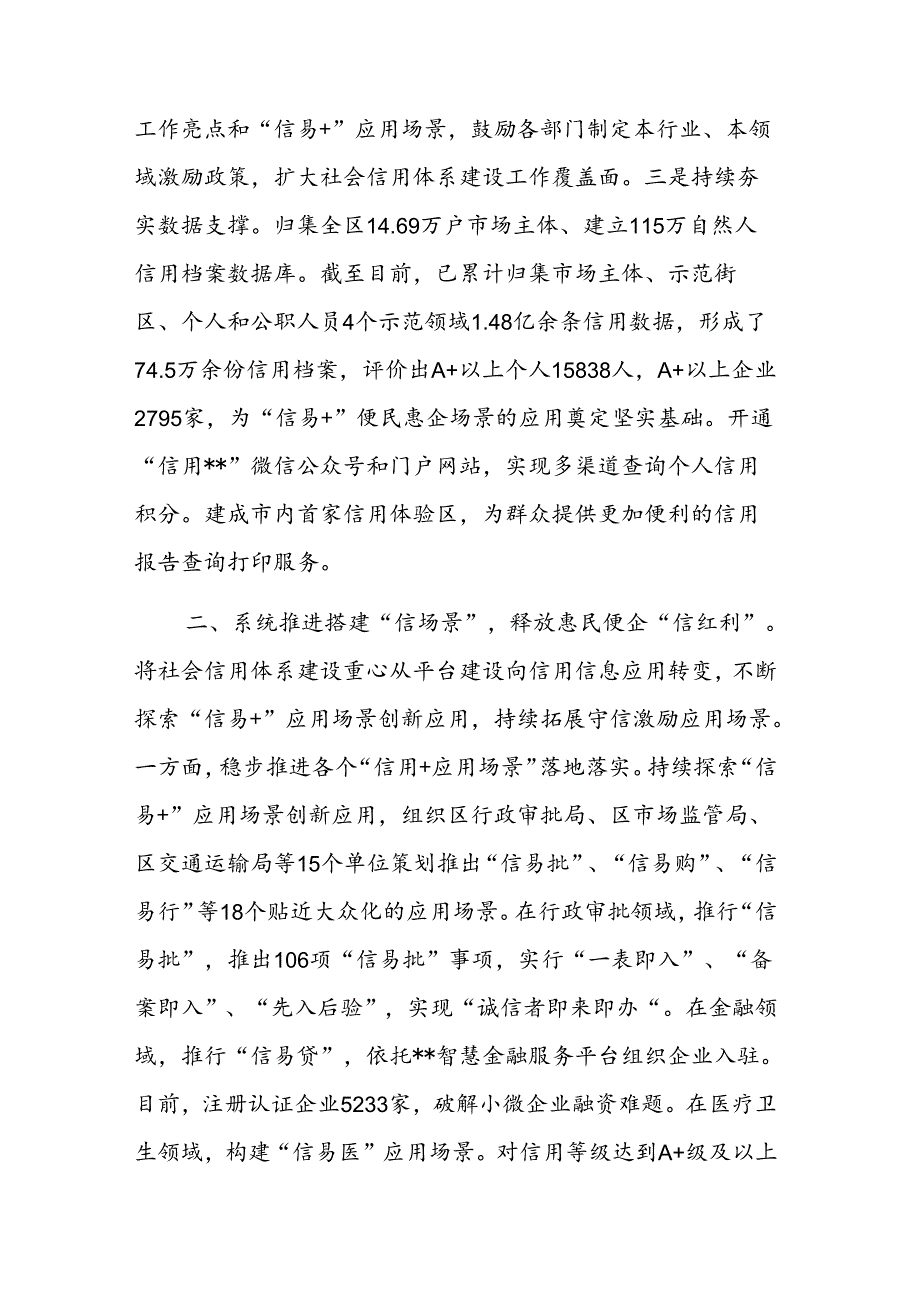 在2024年社会信用体系建设工作推进会上的汇报发言范文.docx_第2页