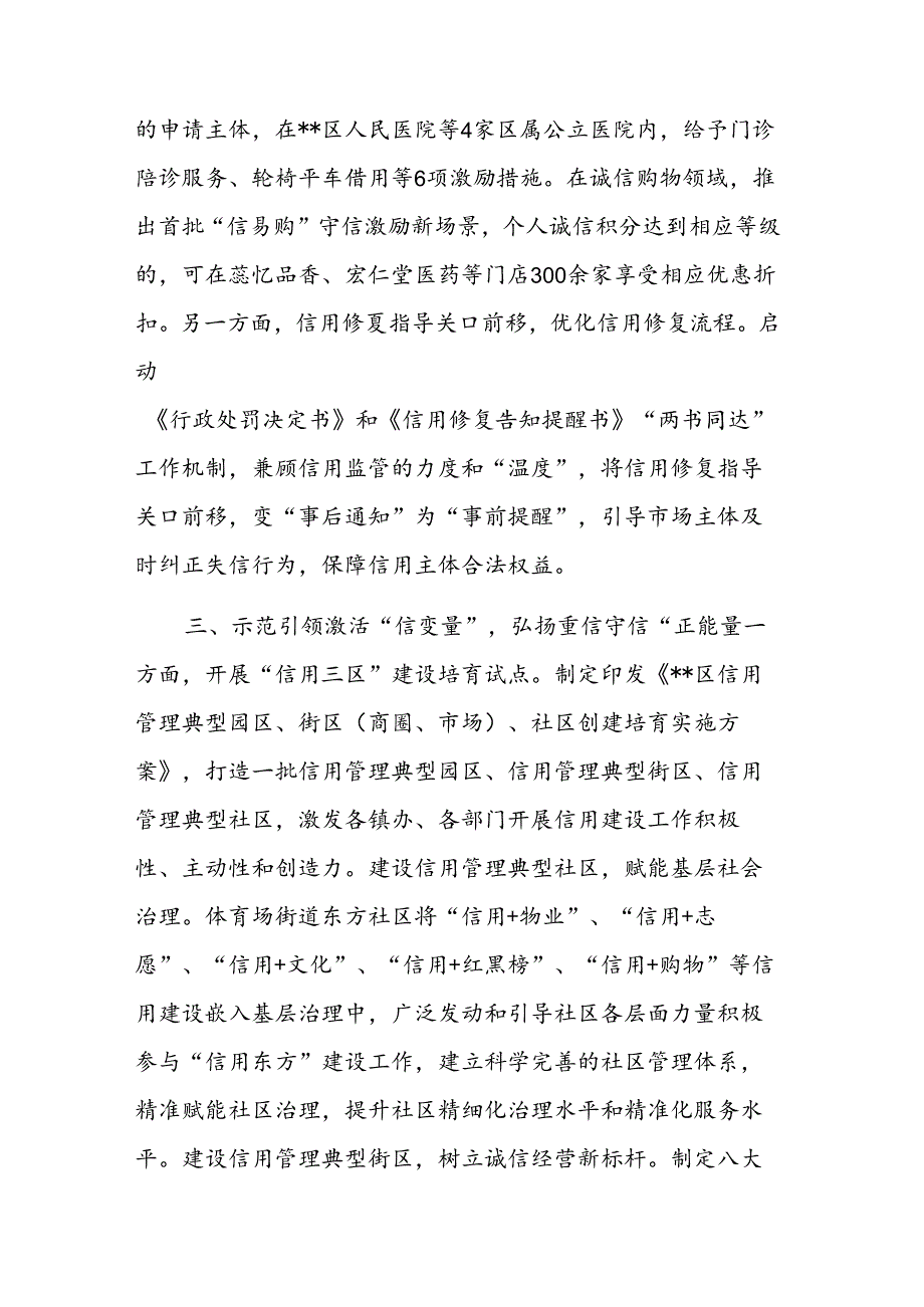 在2024年社会信用体系建设工作推进会上的汇报发言范文.docx_第3页