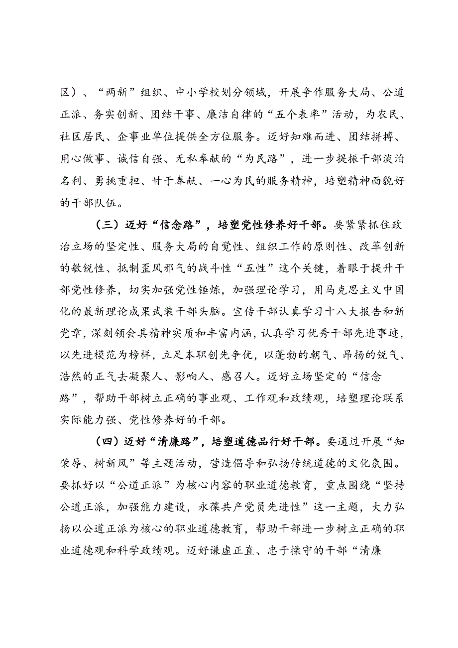 交流发言：争做五好干部赶考“在路上”.docx_第2页