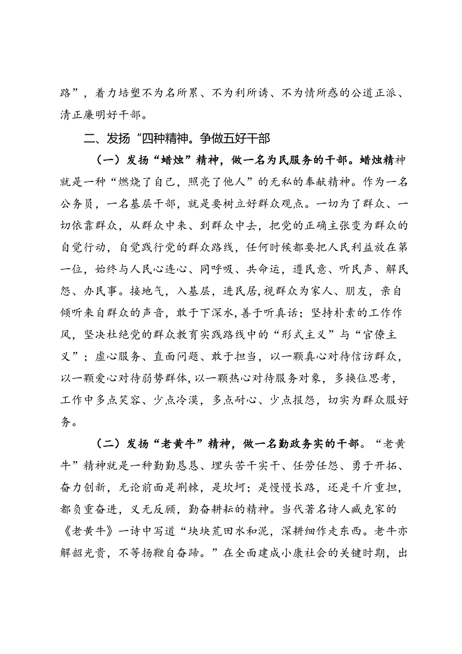 交流发言：争做五好干部赶考“在路上”.docx_第3页