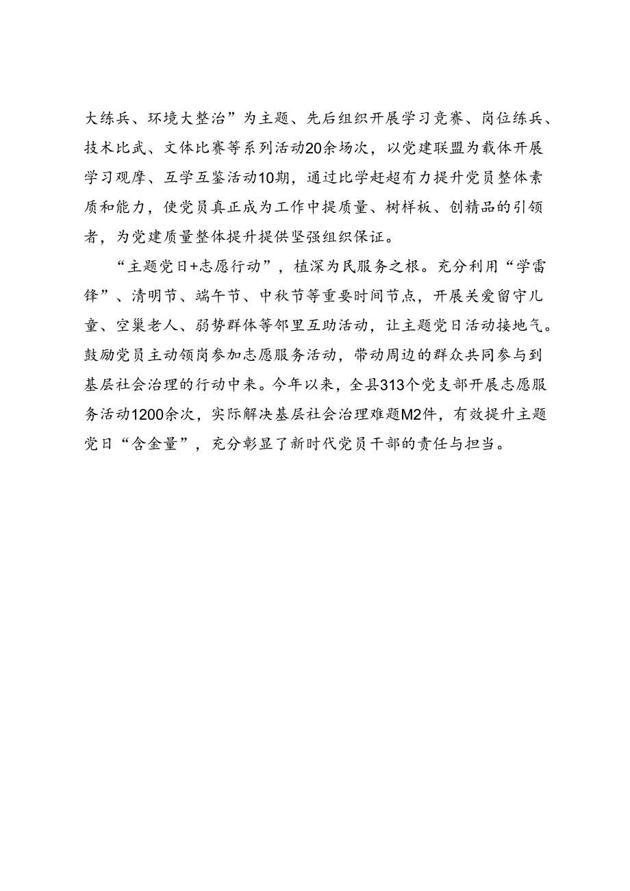 XX县创新“主题党日+”模式激发基层党建新活力.docx_第2页