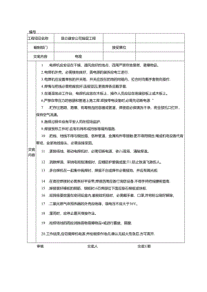 徐明高速安全技术交底大全-全集.docx