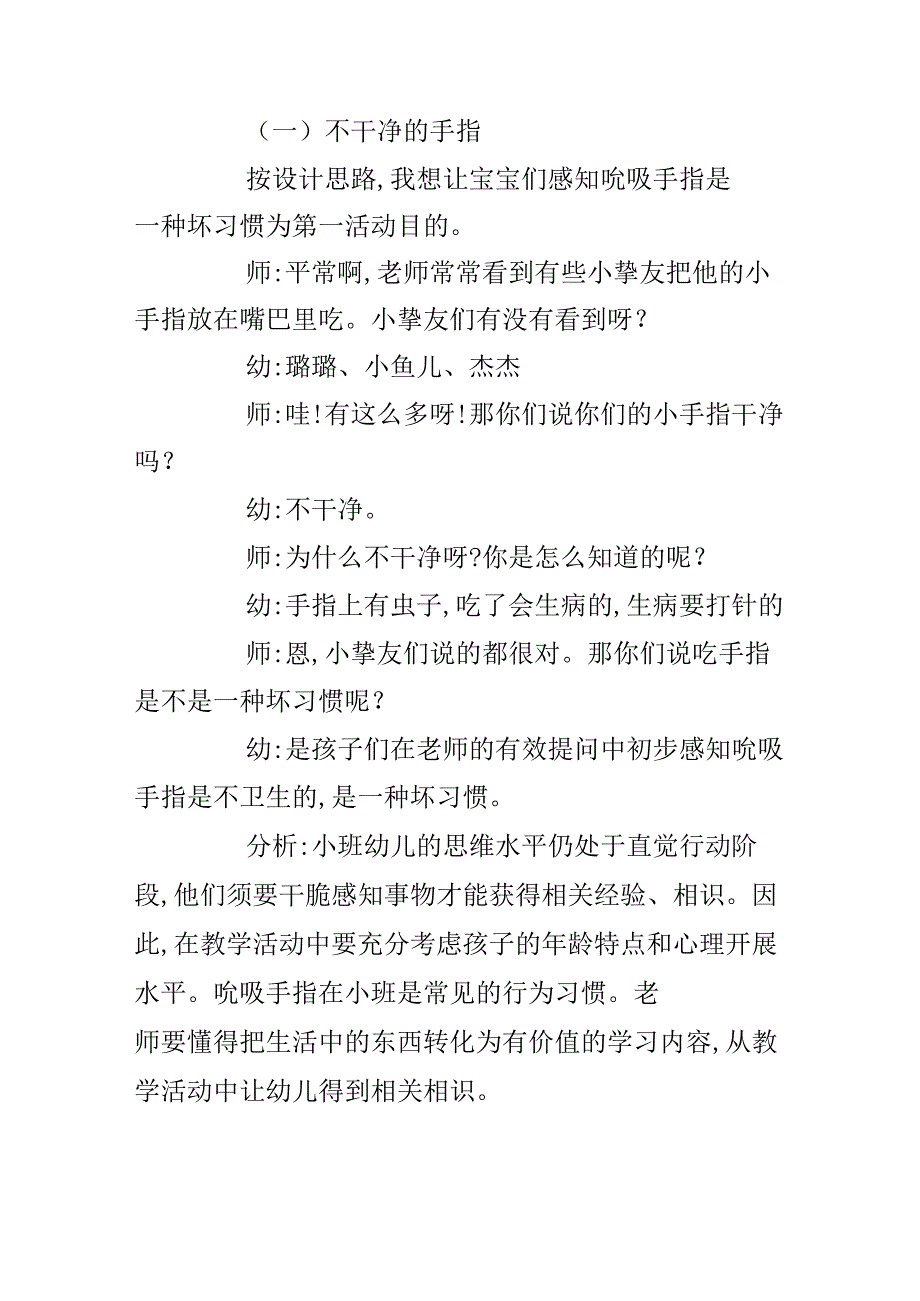 幼儿园小班教案《不吃手指头》含反思.docx_第2页