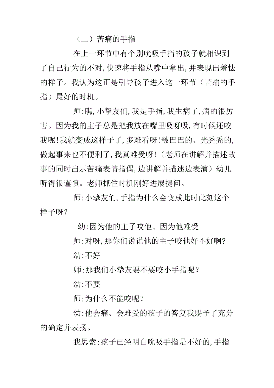 幼儿园小班教案《不吃手指头》含反思.docx_第3页