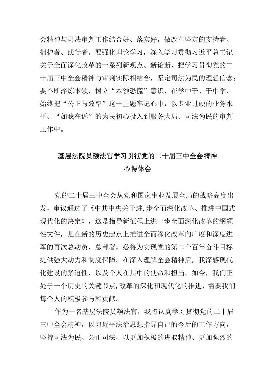 （11篇）民事法官学习贯彻党的二十届三中全会精神心得体会完整版.docx_第2页