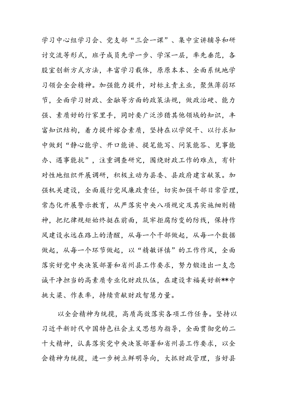 在财政干部学习贯彻党的二十届三中全会精神专题研讨班上的交流发言范文.docx_第2页