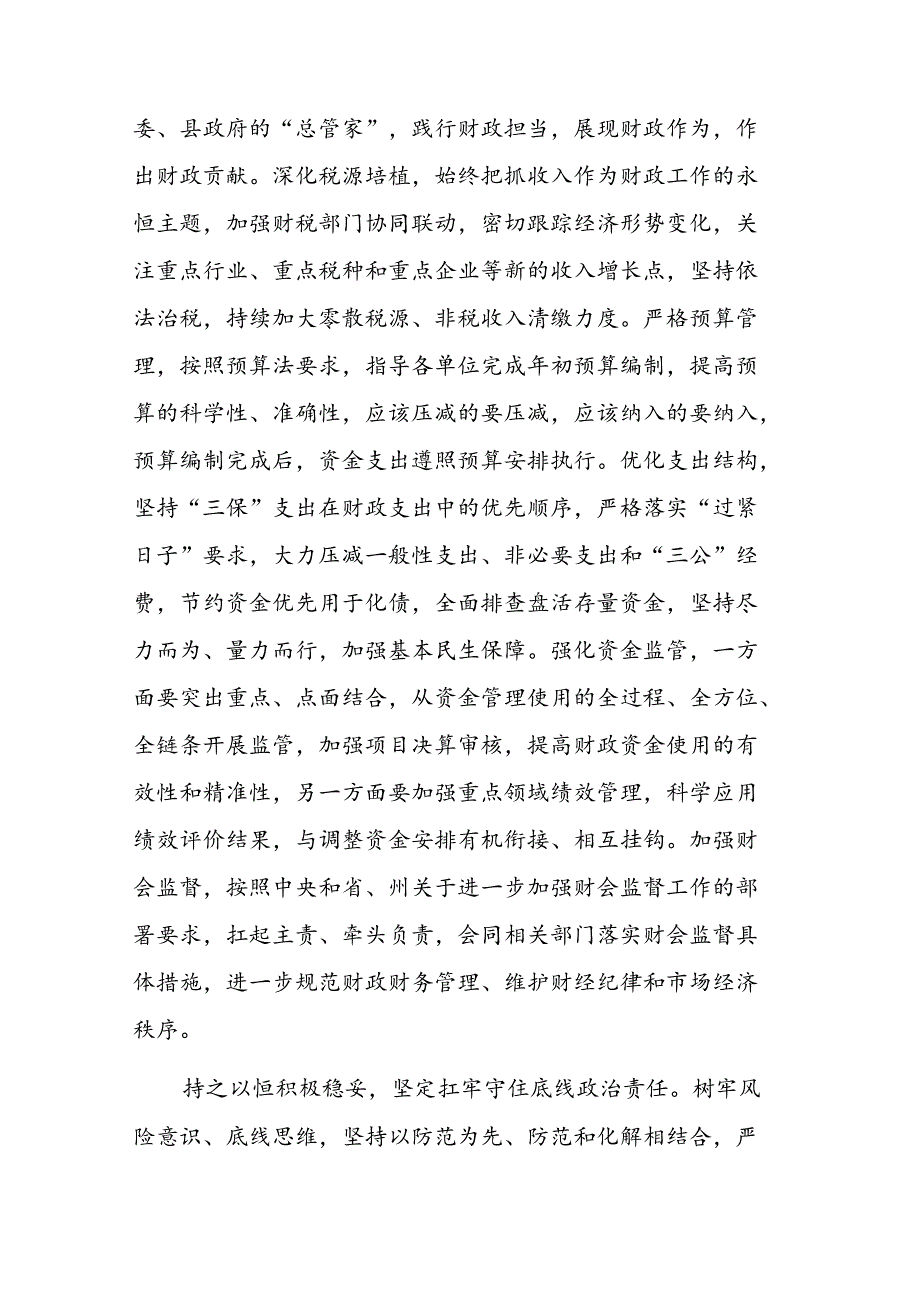 在财政干部学习贯彻党的二十届三中全会精神专题研讨班上的交流发言范文.docx_第3页
