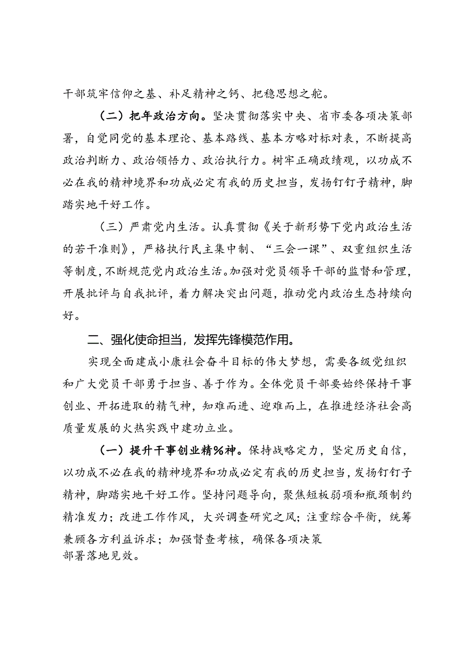 单位领导在2024年廉政教育党员大会上的讲话.docx_第2页