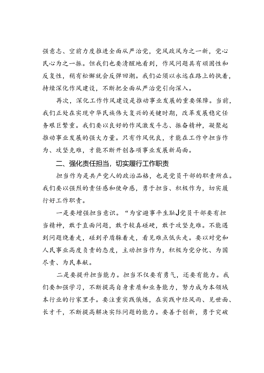 在某市深化工作作风建设部署会上的讲话.docx_第2页