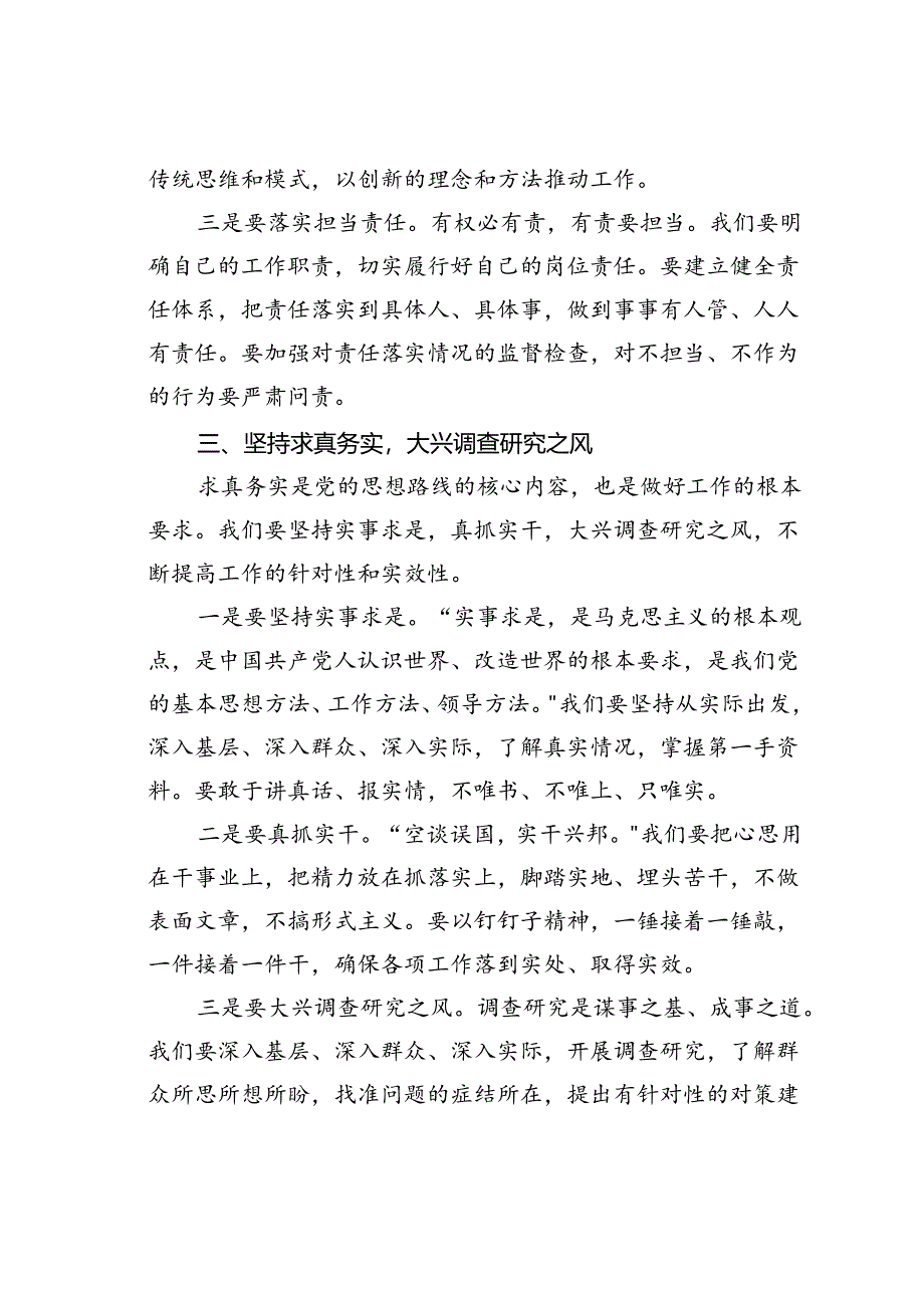 在某市深化工作作风建设部署会上的讲话.docx_第3页