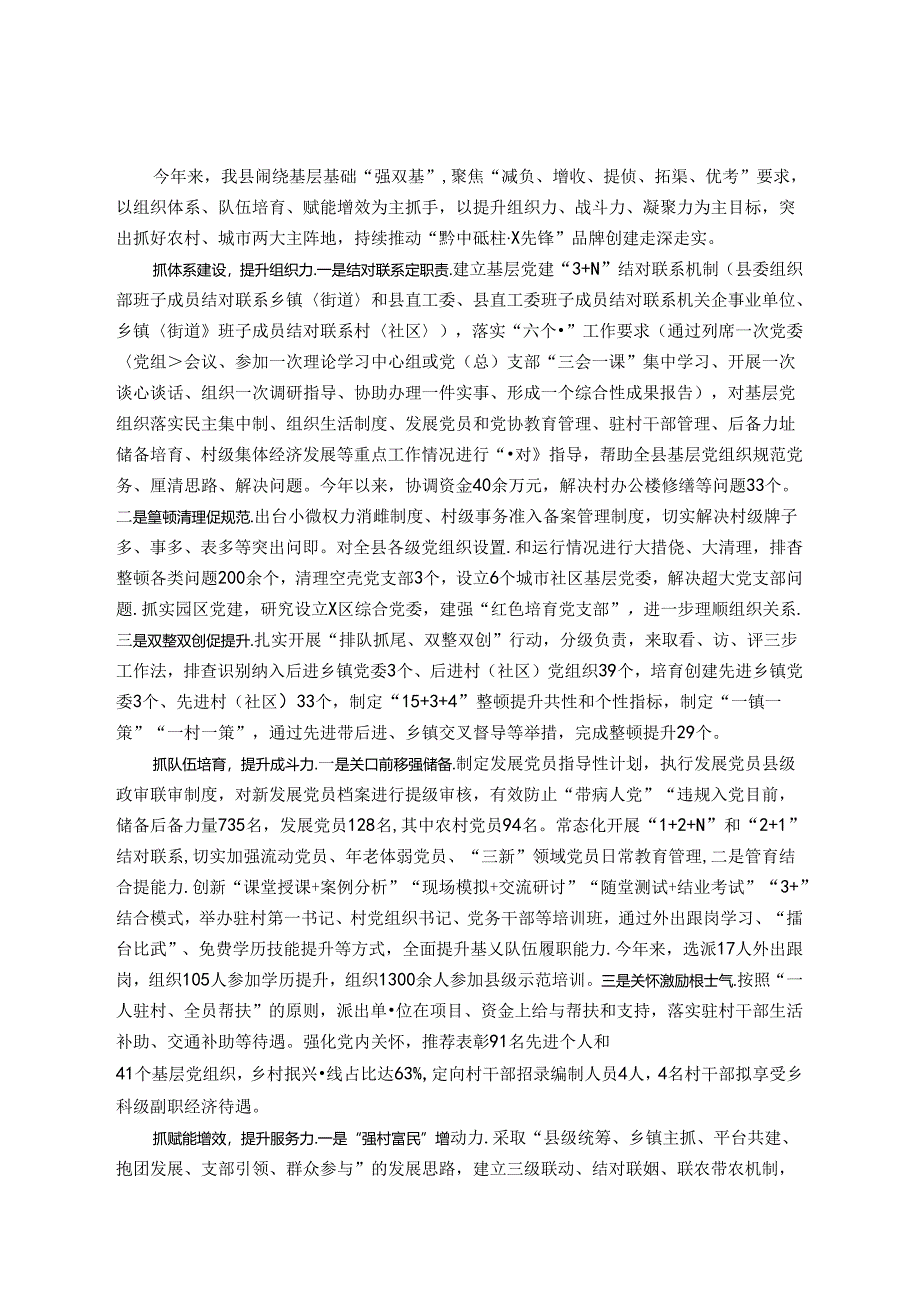 县委书记在基层党建工作会议上的交流发言.docx_第1页