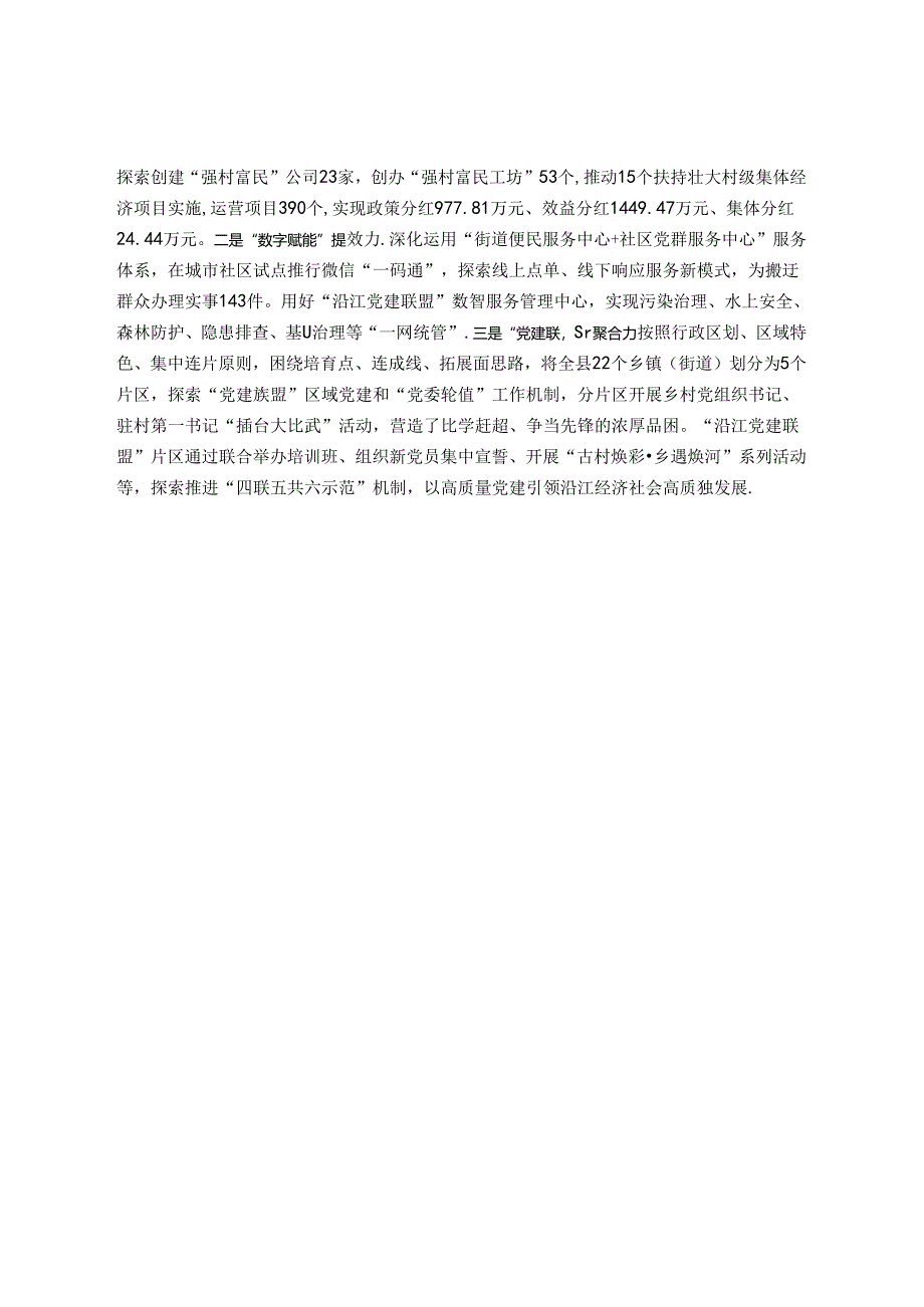 县委书记在基层党建工作会议上的交流发言.docx_第2页