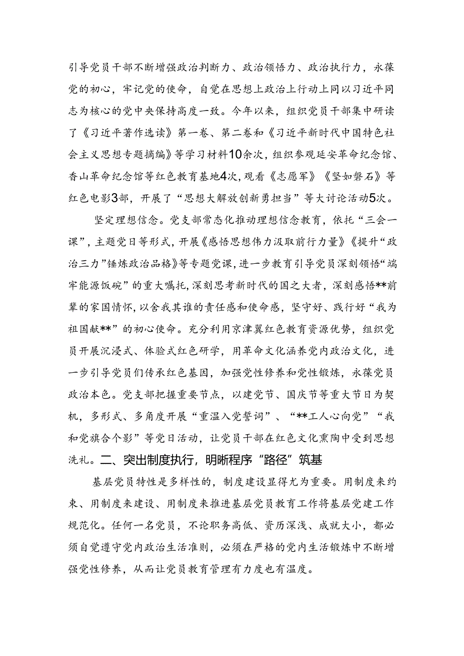 在2024年集团基层党支部建设推进会上的汇报发言.docx_第2页