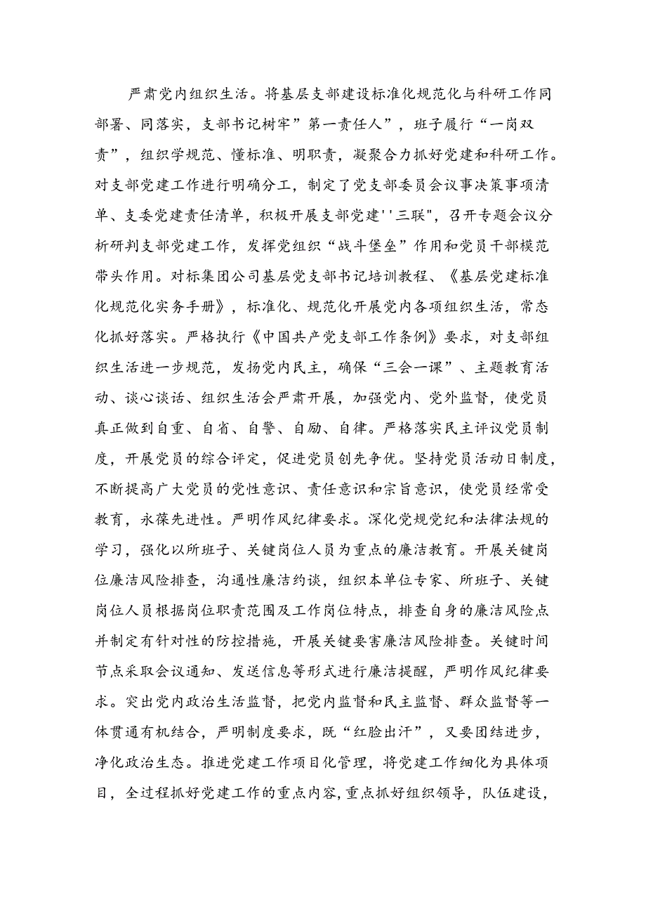 在2024年集团基层党支部建设推进会上的汇报发言.docx_第3页