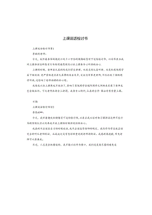 上课说话检讨书.docx