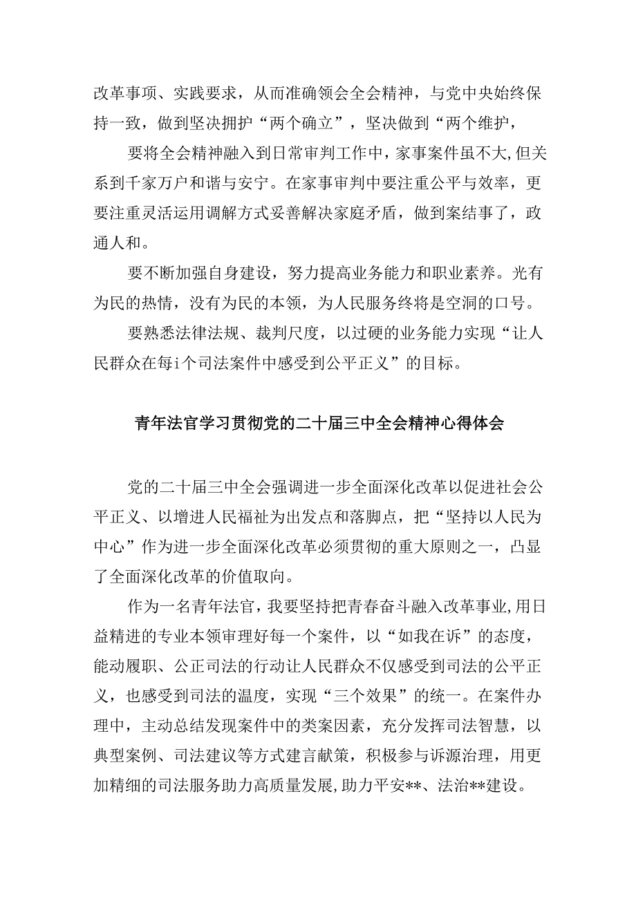 （11篇）法官助理学习贯彻党的二十届三中全会精神心得体会范本.docx_第2页