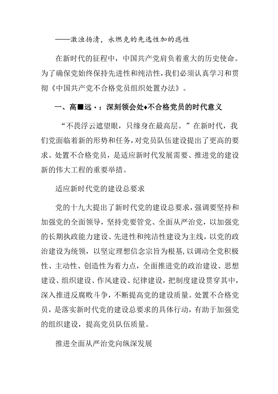 2024年度不合格党员组织处置办法心得感悟（交流发言）九篇.docx_第3页