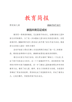 家长开放日简报.docx