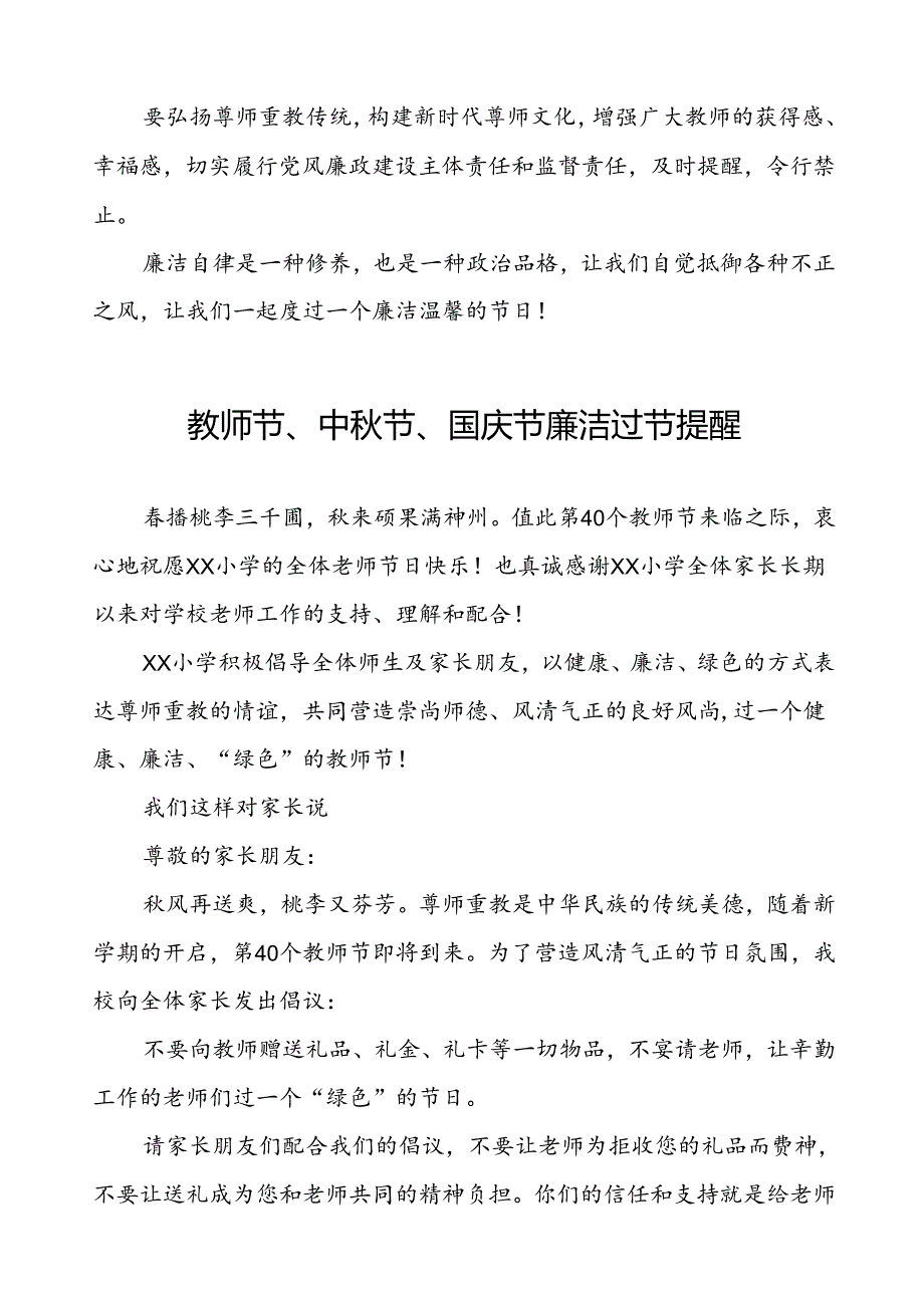 幼儿园关于2024年教师节、中秋节、国庆节廉洁过节倡议书9篇.docx_第2页