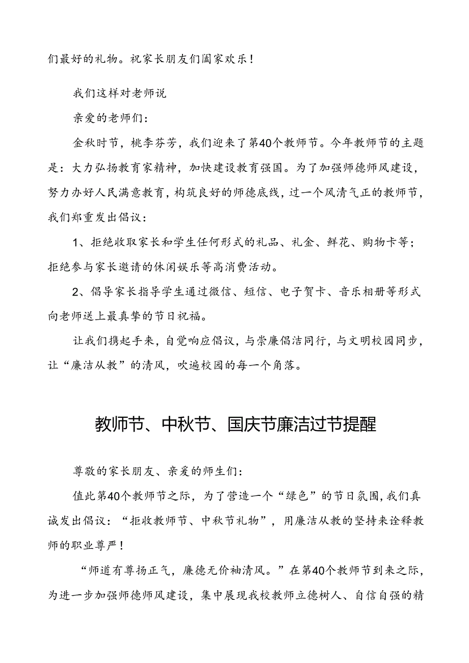 幼儿园关于2024年教师节、中秋节、国庆节廉洁过节倡议书9篇.docx_第3页